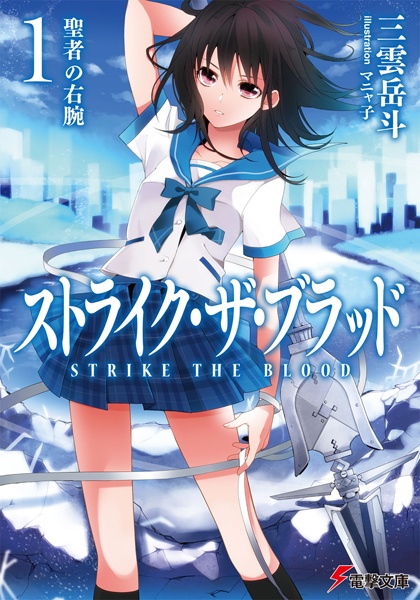 Strike the Blood cover