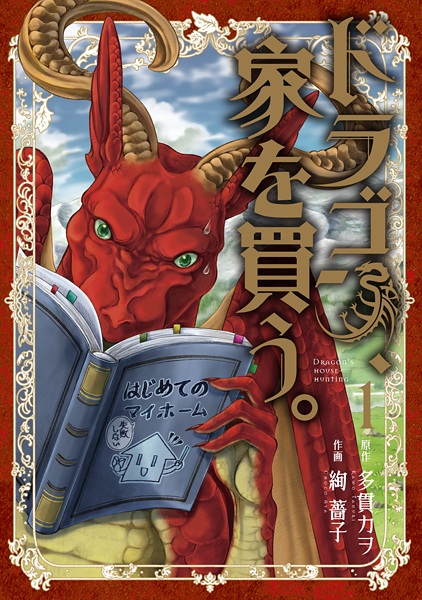 Dragon, Ie wo Kau. cover