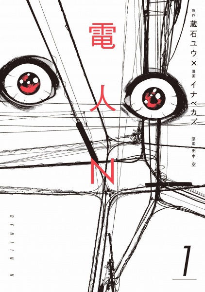 Denjin N cover