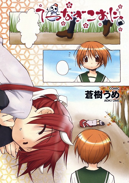 Tetsunagi Kooni. cover