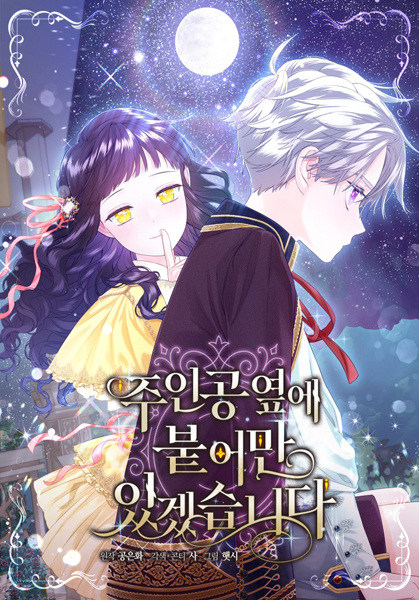 Stuck With the Protagonist cover