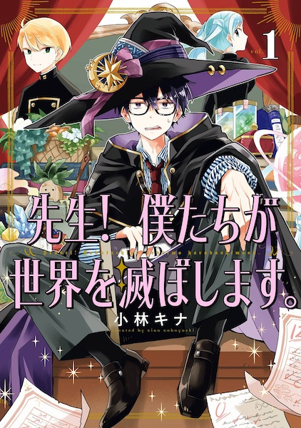 Sensei! Bokutachi ga Sekai wo Horoboshimasu. cover
