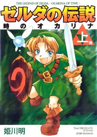 Zelda no Densetsu: Toki no Ocarina cover