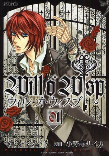 Will o' Wisp cover