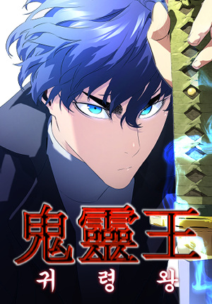 Ghost King cover