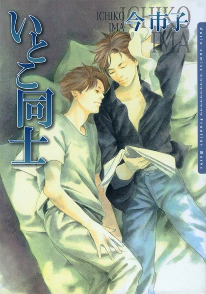 Itoko Doushi cover