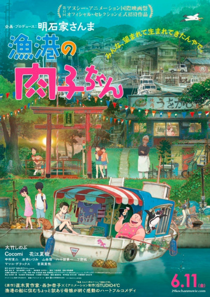 Gyokou no Nikuko-chan poster