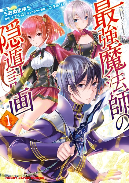 Saikyou Mahoushi no Inton Keikaku cover