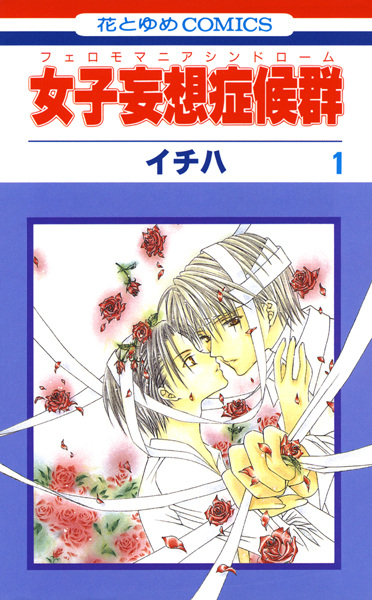 Pheromomania Syndrome cover