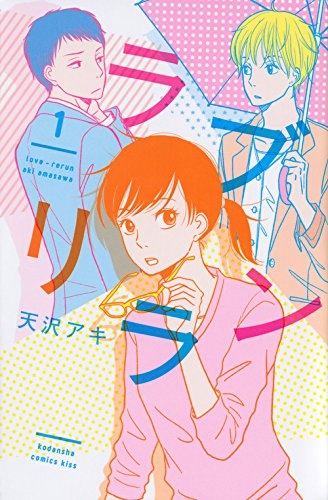 Love Rerun cover
