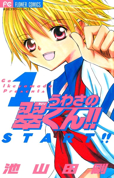 Uwasa no Midori-kun!! cover