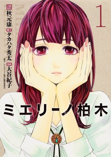 Mielino Kashiwagi cover