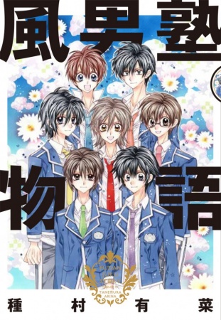 Fuudanjuku Monogatari cover