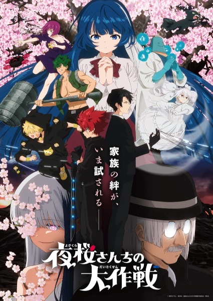 Mission: Yozakura Family Season 2 poster