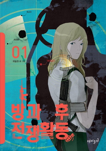 Duty After School cover