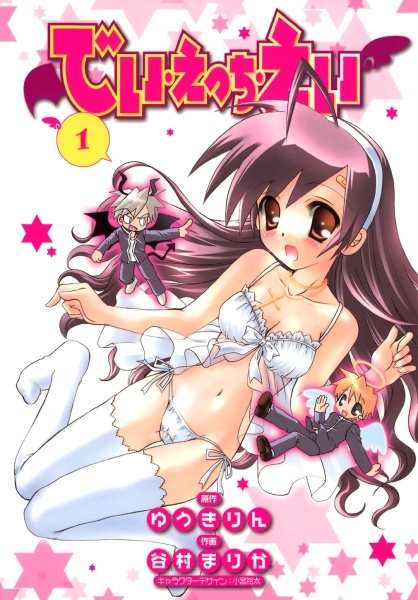Dei Ecchi Ei cover