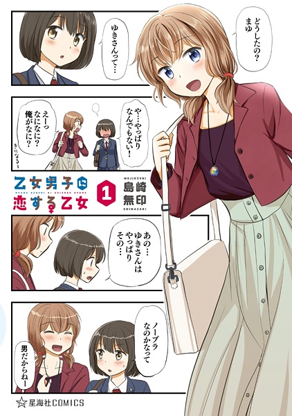 Otome Danshi ni Koisuru Otome cover