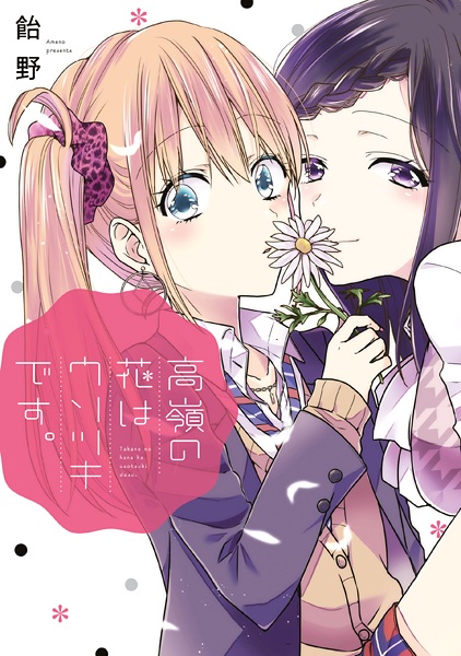 Takane no Hana wa Usotsuki desu. cover