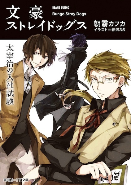 Bungo Stray Dogs cover