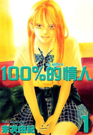 100% no Kimi e cover