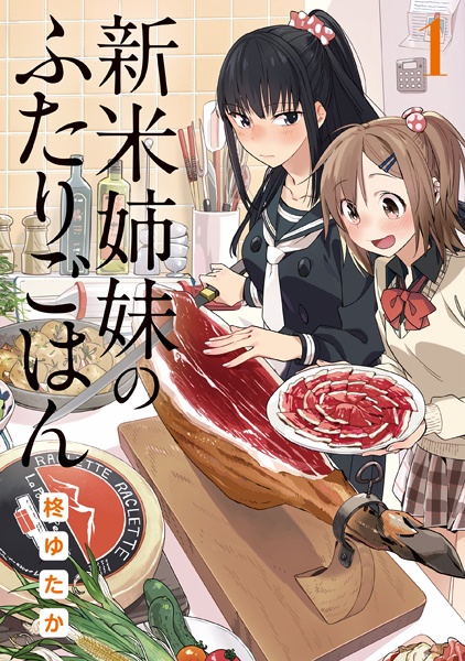 Shinmai Shimai no Futari Gohan cover