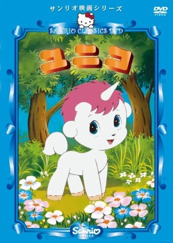 The Fantastic Adventures Of Unico poster