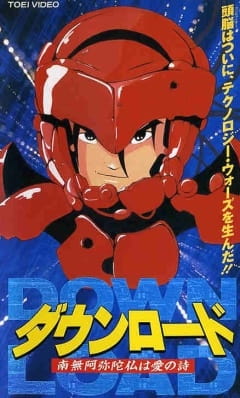 Down Load: Namu Amida Butsu wa Ai no Uta poster