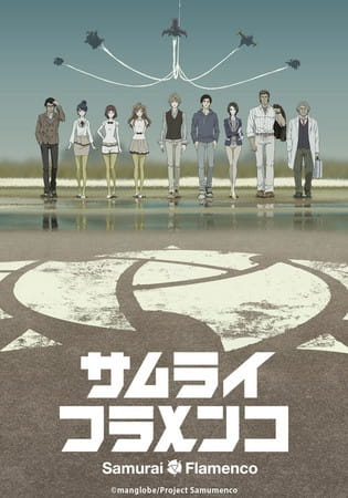 Samurai Flamenco poster