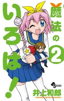 Mahou no Iroha! cover