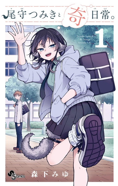 Ogami Tsumiki to Ki Nichijou. cover