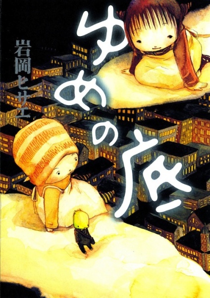Yume no Soko cover