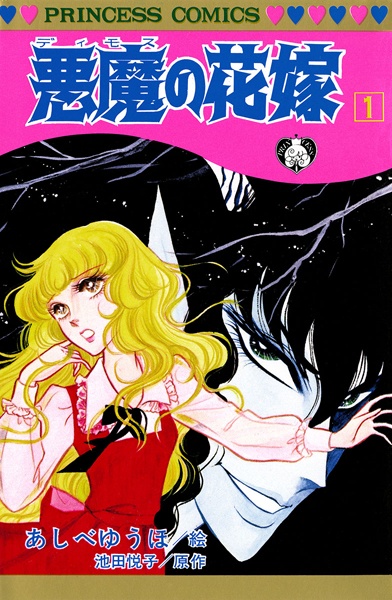 Deimos no Hanayome cover