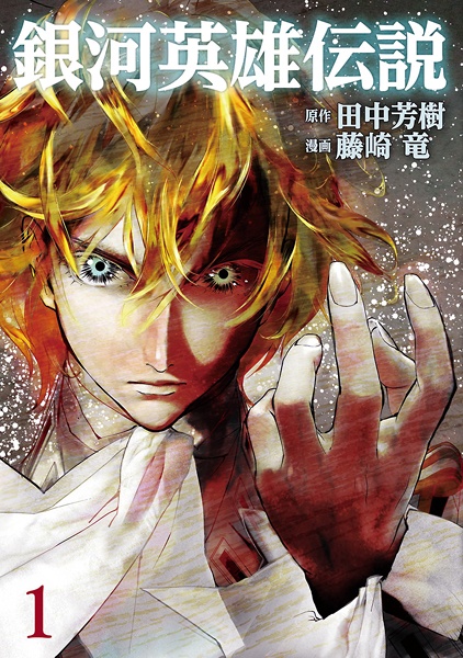 Ginga Eiyuu Densetsu cover