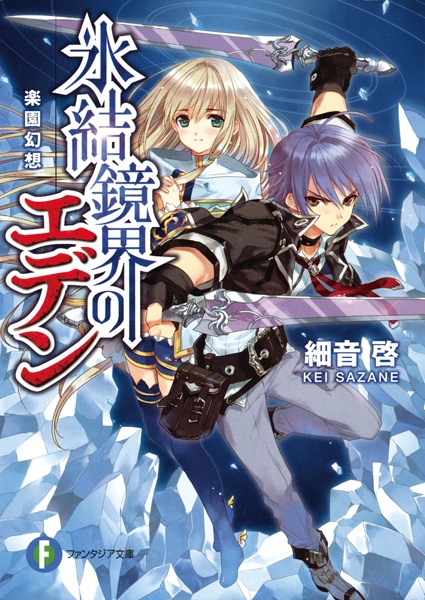 Hyouketsu Kyoukai no Eden cover