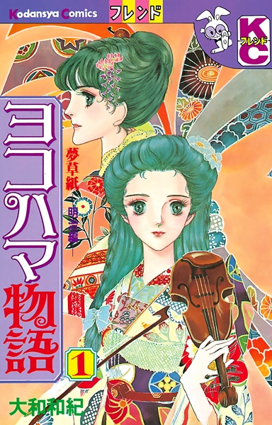 Yokohama Monogatari cover