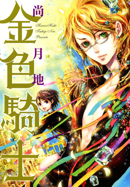 Kiniro Kishi cover
