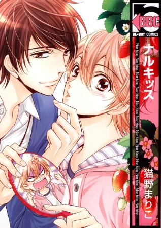 Nar Kiss cover