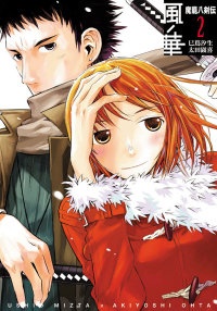 Kaze no Hana cover