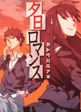 Yuuhi Romance cover