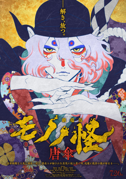 Mononoke the Movie: Phantom in the Rain poster