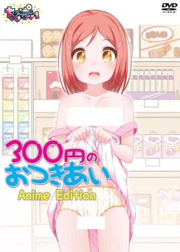 300 En no Otsukiai Anime Edition poster