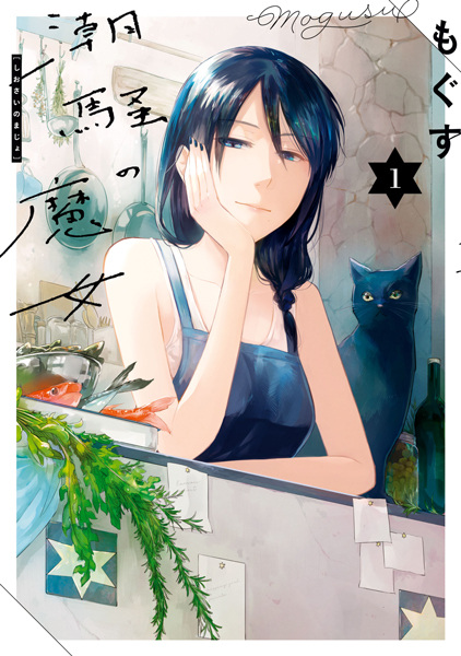 Shiosai no Majo cover