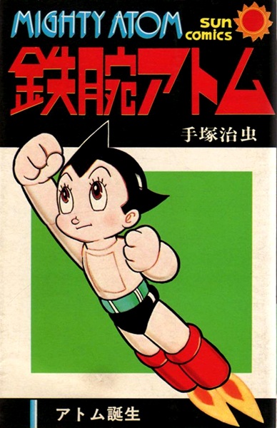 Tetsuwan Atom cover