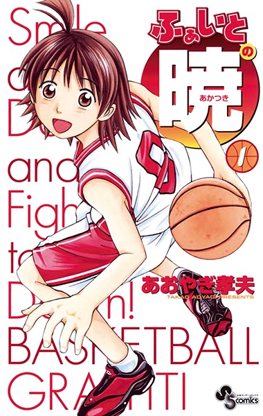 Fight no Akatsuki cover