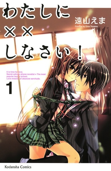 Watashi ni xx Shinasai! cover