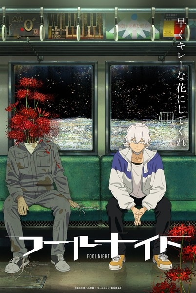 Fool Night poster