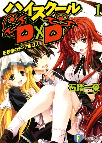 High School DxD cover