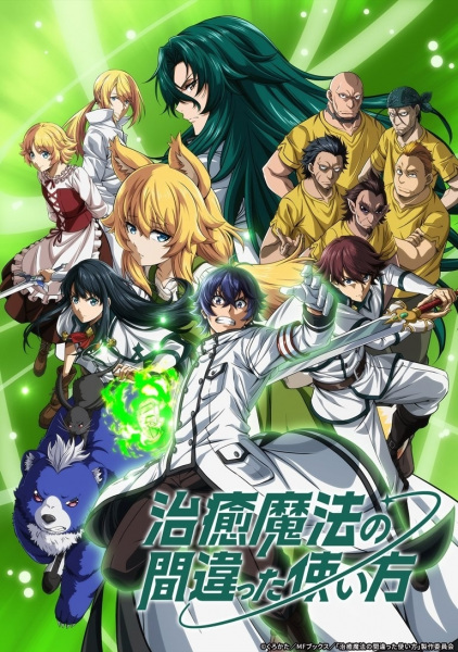 Chiyu Mahou no Machigatta Tsukaikata poster