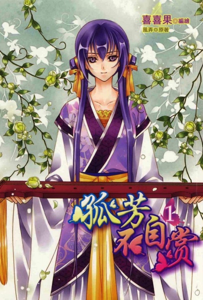 Gu Fang Bu Zi Shang cover