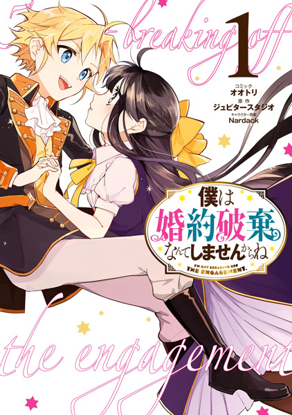 Boku wa Konyaku Haki nante Shimasen kara ne cover